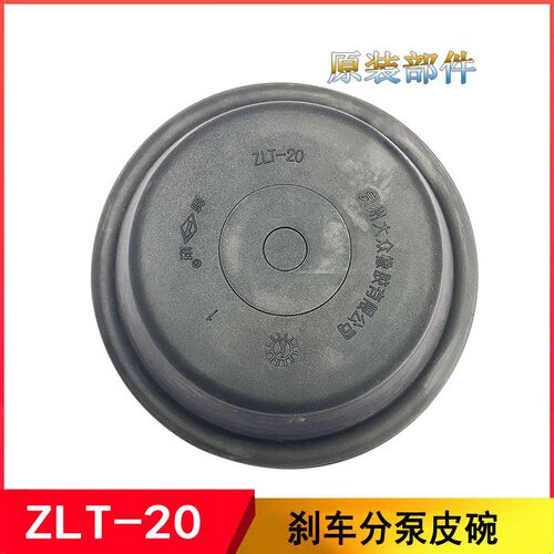 ZLT-20 刹车分泵皮碗皮膜 制动气室皮碗 刹车皮膜 前进原厂皮碗