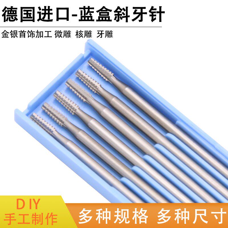 德国进口蓝盒牙针核雕牙雕首饰雕刻刀微雕铣刀磨头2.35柄 斜牙针