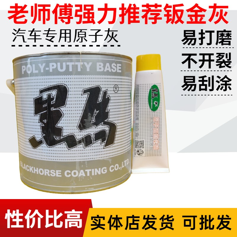 黑马原子灰汽车填坑快干腻子灰实木家具修补土模具模型专用钣金灰