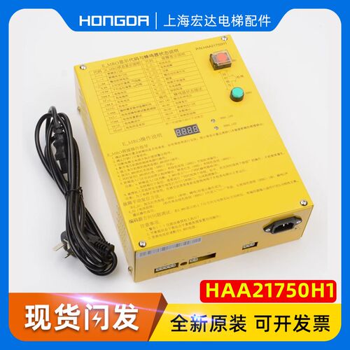 电梯松闸电源HAA21750H1手动已经疏散装置E-MRO适用奥的斯配件