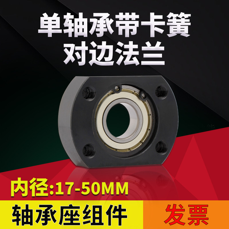 BHC带扣环单轴承对边法兰带座轴承座组件固定座BGCAB BFF41包邮50