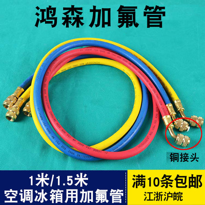 鸿森空调冷煤管R22加液管充氟管 汽车空调加氟管R410氟利昂冷媒管