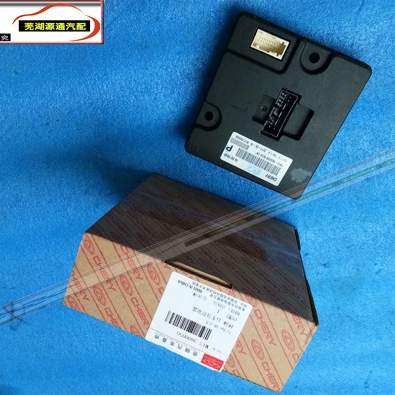适用奇瑞A3车身模块控制器M12-3600050 A3后电脑版车身控制模块