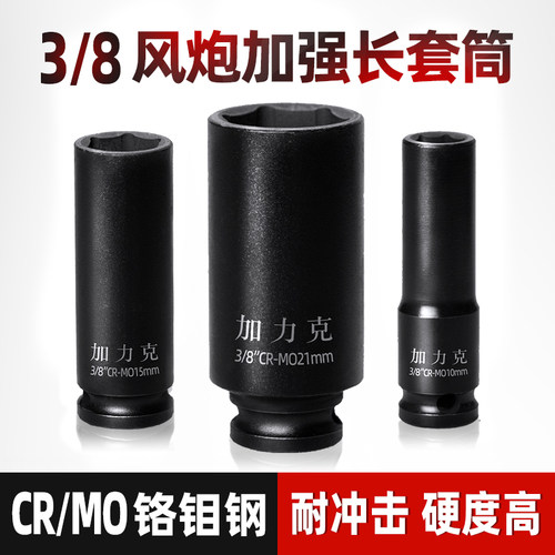 气动中飞长套筒3/8寸六角套头中飞风动套筒头电动扳手接口10mm