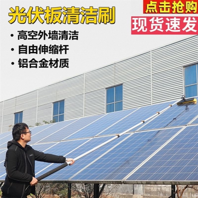 光伏板专用清洁喷水刷擦组件高空墙面清洗工具太阳能发电板通水刷