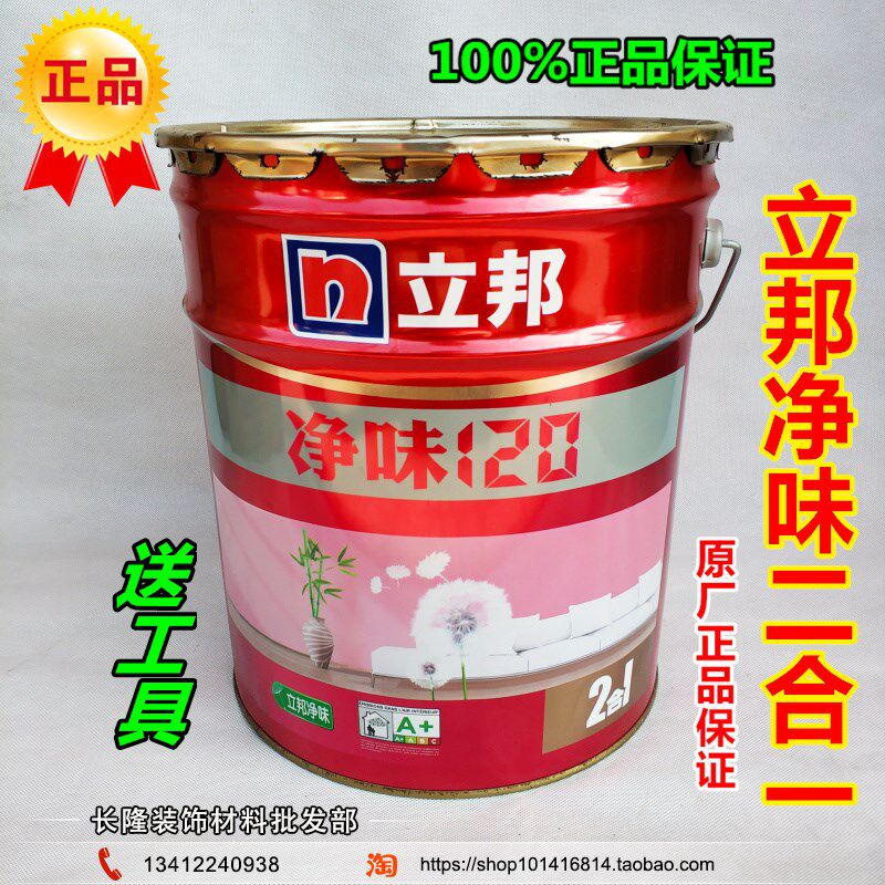 立邦净味120二合一内墙乳胶漆墙面漆室内防霉刷墙涂料家用白色18L