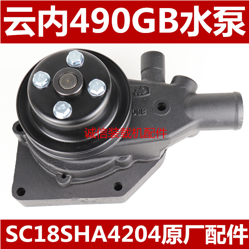 装载机堆高机云内490GB水泵SC18SHA4204引擎YN27GB 云内490GB水泵