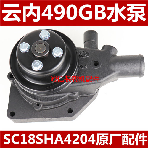 装载机堆高机云内490GB水泵SC18SHA4204引擎YN27GB 云内490GB水泵
