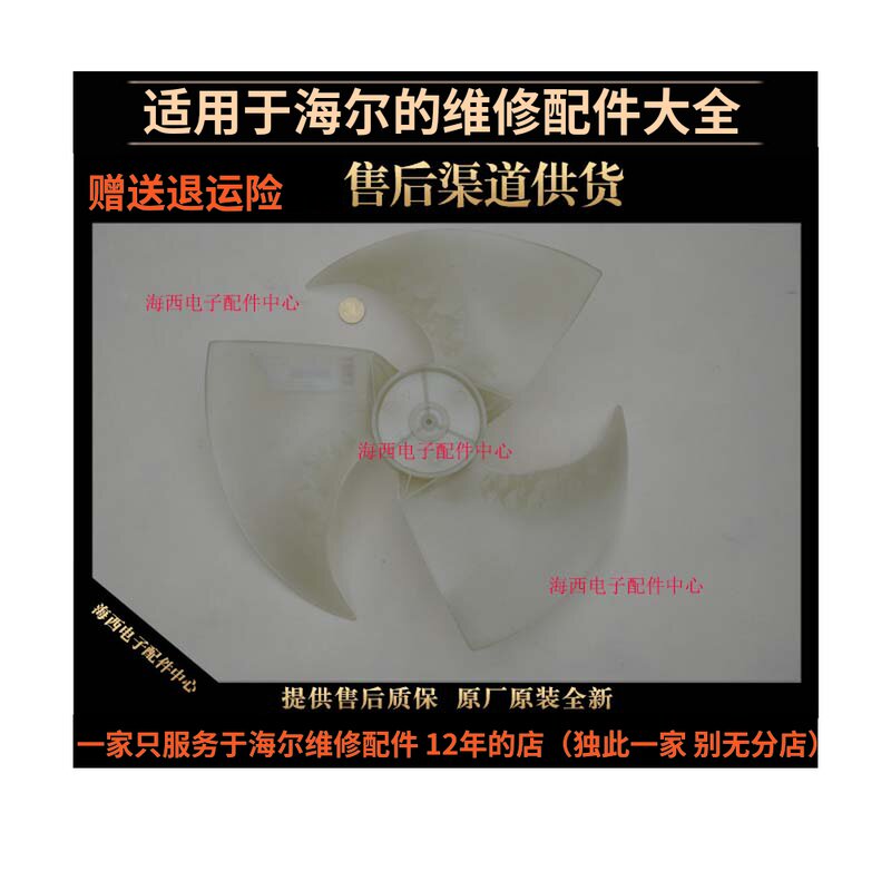 适用海尔空调配件外机风叶轴流风扇叶片原装1匹到1.5匹大子子西A
