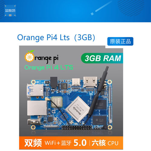 orange pi Orange Pi4 Lts(3GB)香橙派瑞芯微RK3399 安卓linux