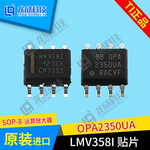 TI正品LMV358IDR OPA2350UA OPA4377A轨对轨 运算放大器芯片 龙邱