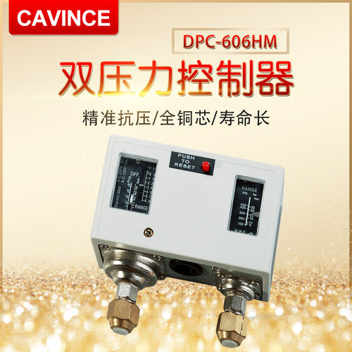 CAVINCE DPC-606HM低压自动复位高压手动复位压力开关压力控制器