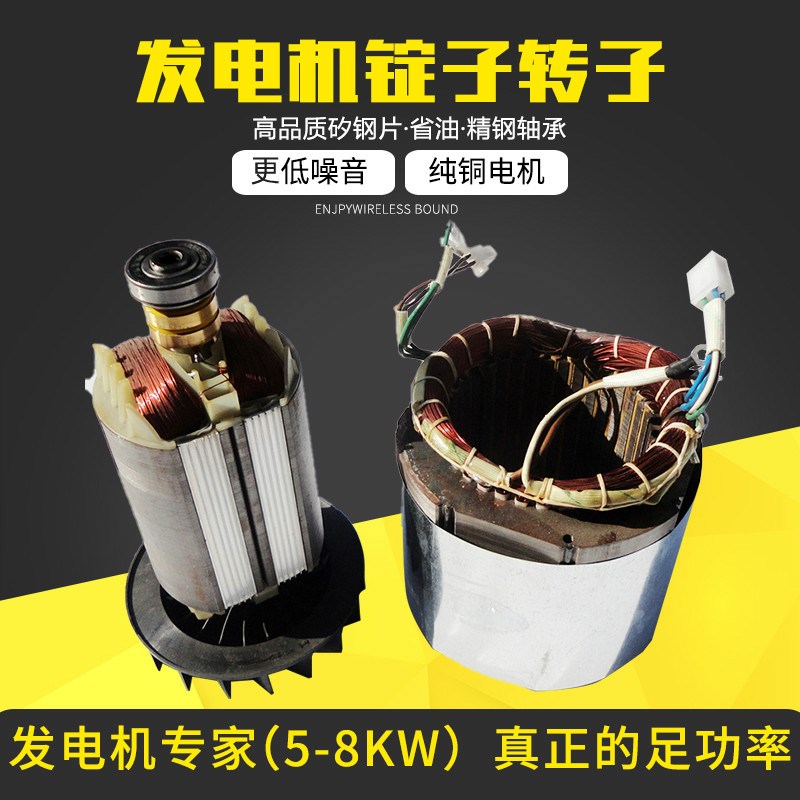 汽油发电机配件5KW7/6.5KW8千瓦单相电机总成 188F定子 锭子 转子