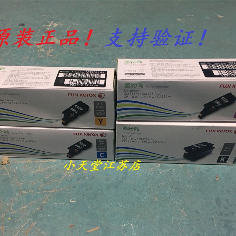 原装 富士施乐 CP118w CP119w CP228w CM118w CM228fw 墨粉粉盒