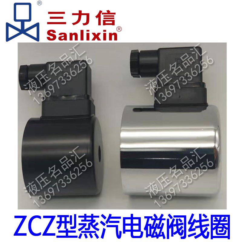 ZCZ-15 20 25 32 40F50F三力信蒸汽电磁阀线圈65F80F100F150 ZQDF