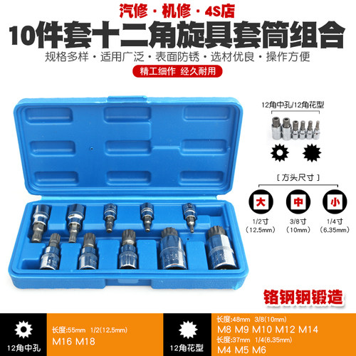 10件M型旋具套筒12花批头12角梅花批头M10M14M16大众汽修工具套装