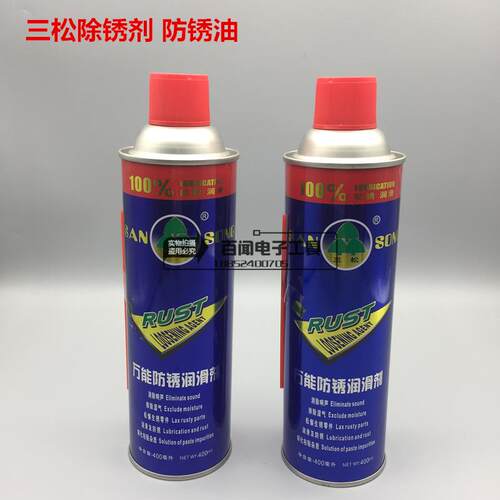 包邮 三松除锈剂润滑剂 车窗防锈剂螺丝松动剂 清洗剂防锈油500ml