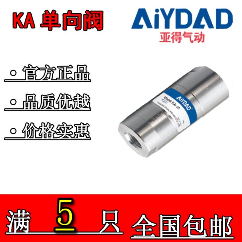 KA-15单向阀KA-08气动止回阀KA-06/10/20/25/32/40/50 五只包邮