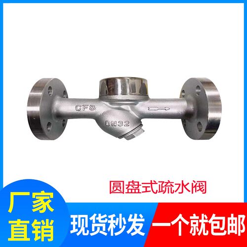 CS49H-16圆盘式法兰疏水器 蒸汽疏水阀 DN15 20 25 40 50 6分 1寸