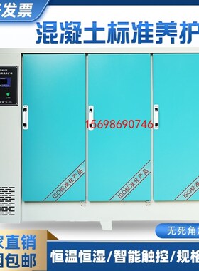 混凝土养护箱砂浆水泥保温柜工地恒温恒湿40B60B90B砼试块实验室