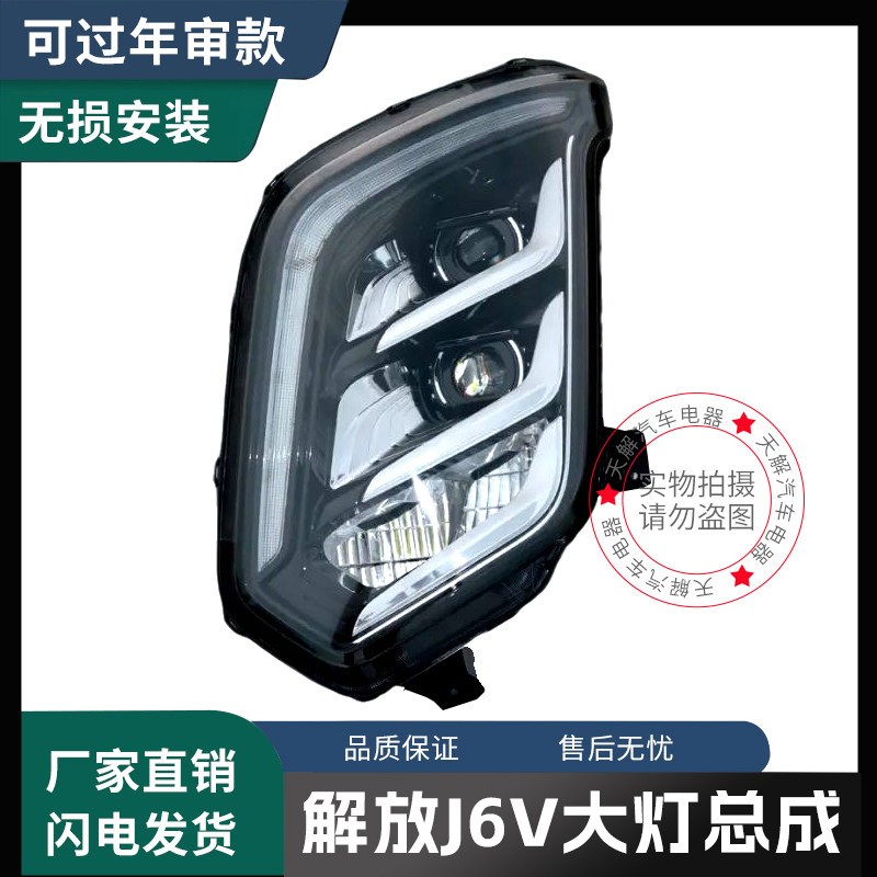 解放J6V大灯总成J6V520/560前照明灯远光灯原装灯驾驶室原厂配件