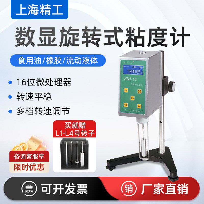 上海精天NDJ-1S数字粘度计旋转数显便携式液体油漆涂料黏度测试