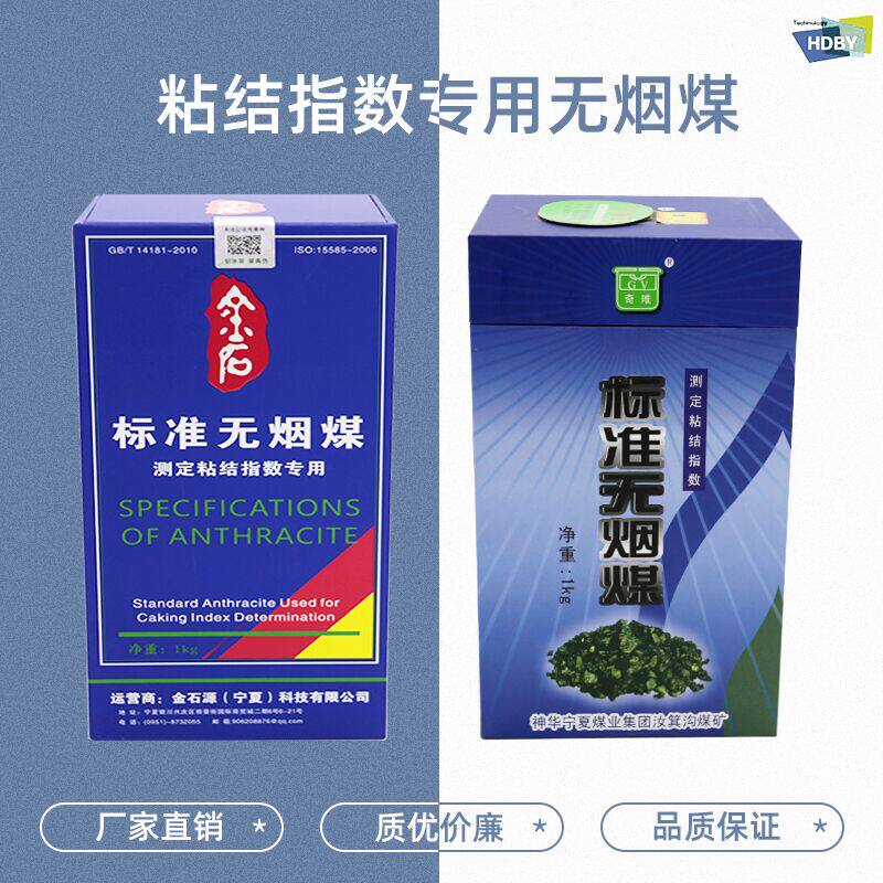 无烟煤标样厂家标准无烟煤 粘结指数无烟煤 粘结指数用无烟煤1kg