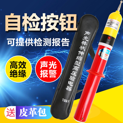 高压验电器10kv声光35kv多功能伸缩语音测电笔110kv试电验电棒