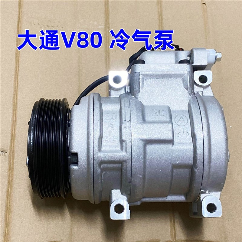 适用上汽大通V80冷气泵空调泵压缩机大通V80发动机冷气泵压缩机泵