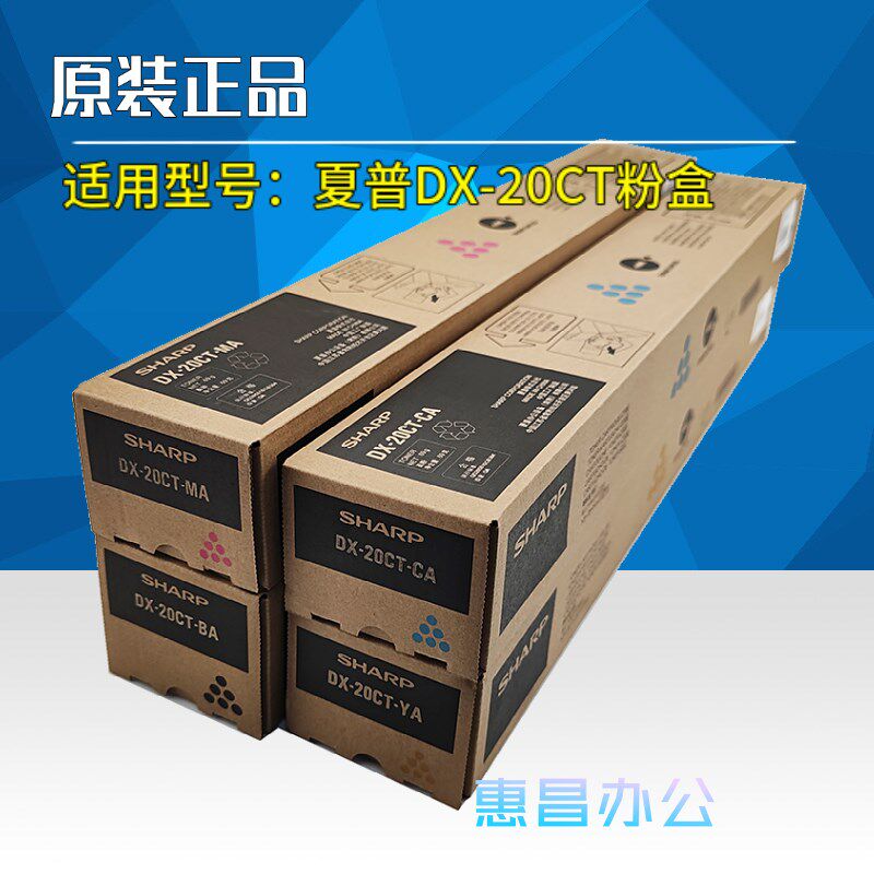原装正品 夏普DX-20CT 2008UC 2508NC粉盒 碳粉 墨粉 黑色彩色粉