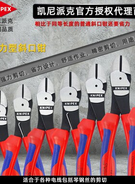 凯尼派克 KNIPEX电工断线钳 钢丝铁丝弹簧剪钳子省力斜口钳斜嘴钳