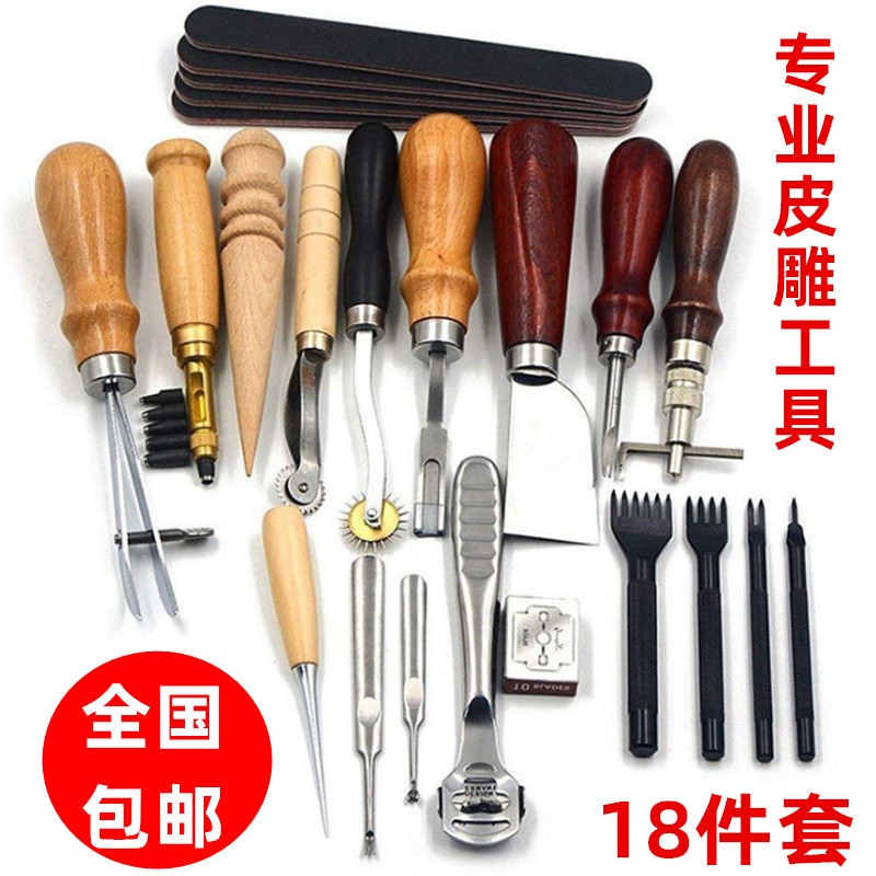 DIY18件皮革工艺套餐手工皮具 套装皮艺工具菱斩皮艺工具专业皮雕