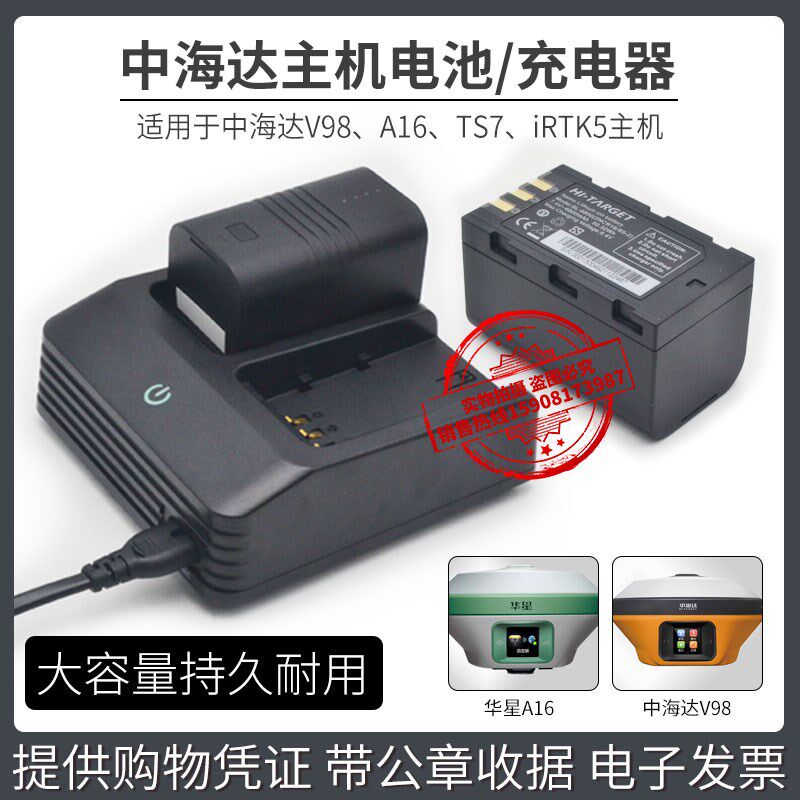 中海达GPS北斗海达TS7海星达iRTK5主机电池BL6800充电器V98/A16