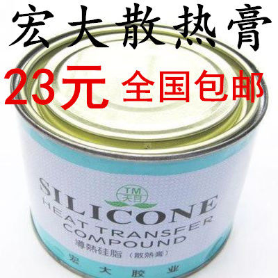包邮 宏大散热膏 天目散热膏导热硅脂硅胶导热膏 净重750克/罐
