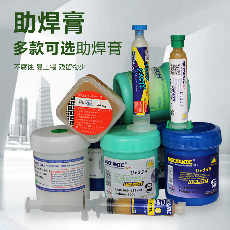 维修佬BGA 559 助焊膏 无铅环保助焊剂 手机主板焊锡松香膏 焊油