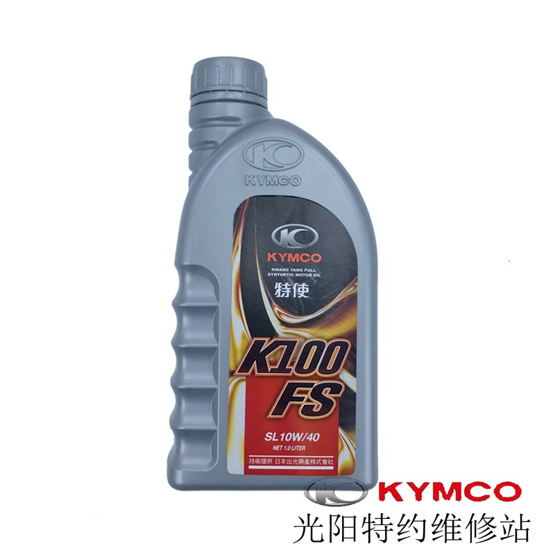 光阳原厂弯道LIKE RKS 150 KRV180 MANY125 S400 AK550全合成机油
