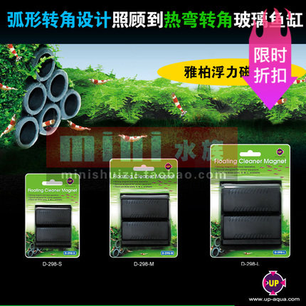 台湾雅柏UP优质自浮式磁力刷 转角处有弧度的热弯玻璃鱼缸也能刷