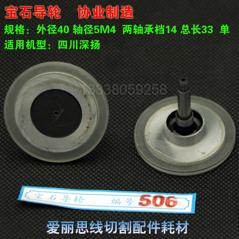 D40*L33线切割配件 协业506宝石导轮 四川深扬机导轮 100元/对