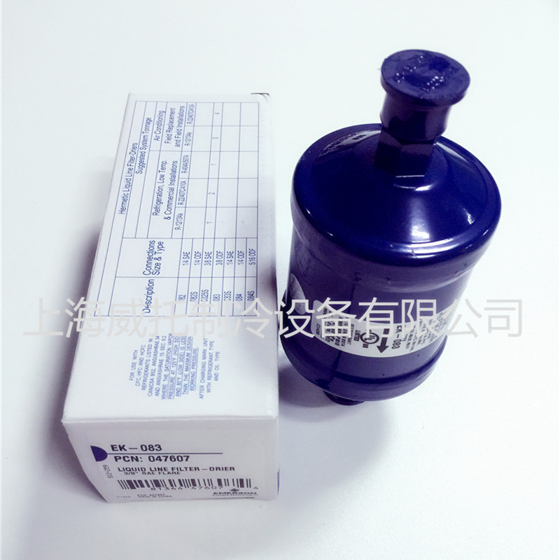 原装正品艾默生emerson干燥过滤器EK-083 3/8螺纹空调配件过滤器