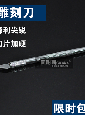 包邮金属雕刻刀手机贴膜刻刀笔刀美工刀剪纸刻刀线路板刀具手工刀