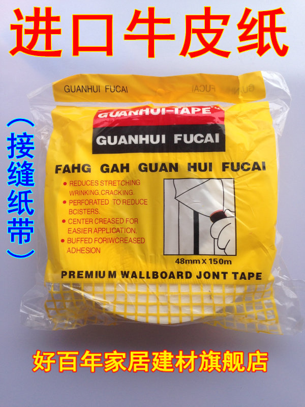 进口接缝纸带 纸绷带 牛皮纸 防止墙面开裂纸带 博罗防裂纸绷带