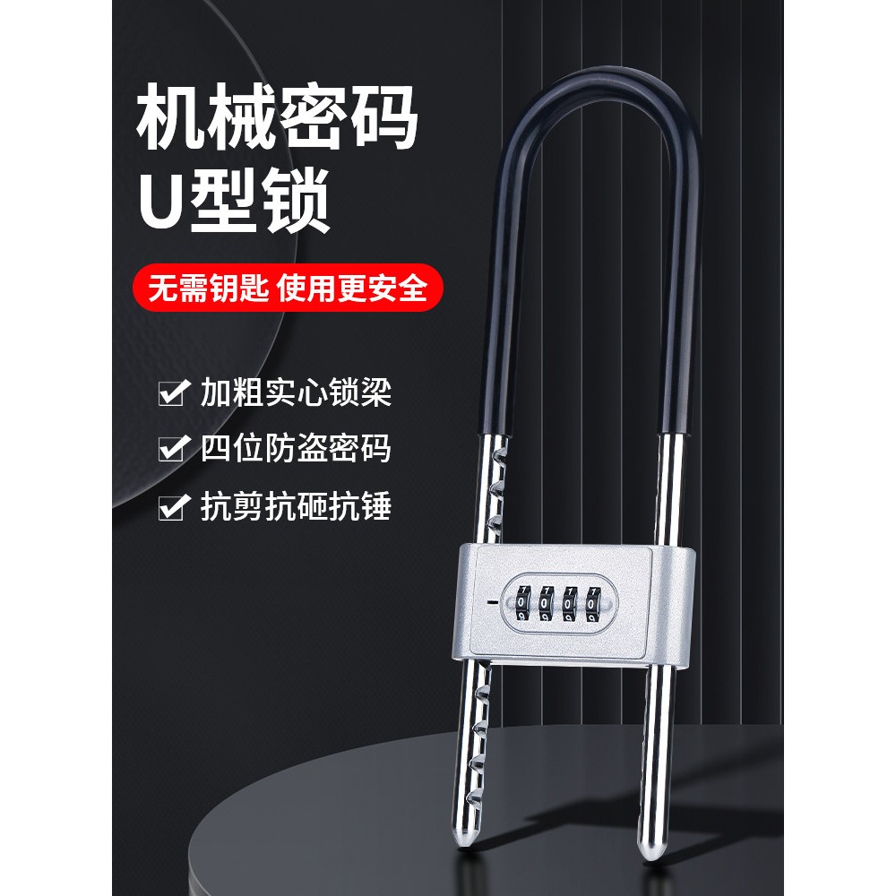 密码锁挂锁玻璃门防水防锈u型锁门锁u型锁家用扩展密码防盗锁