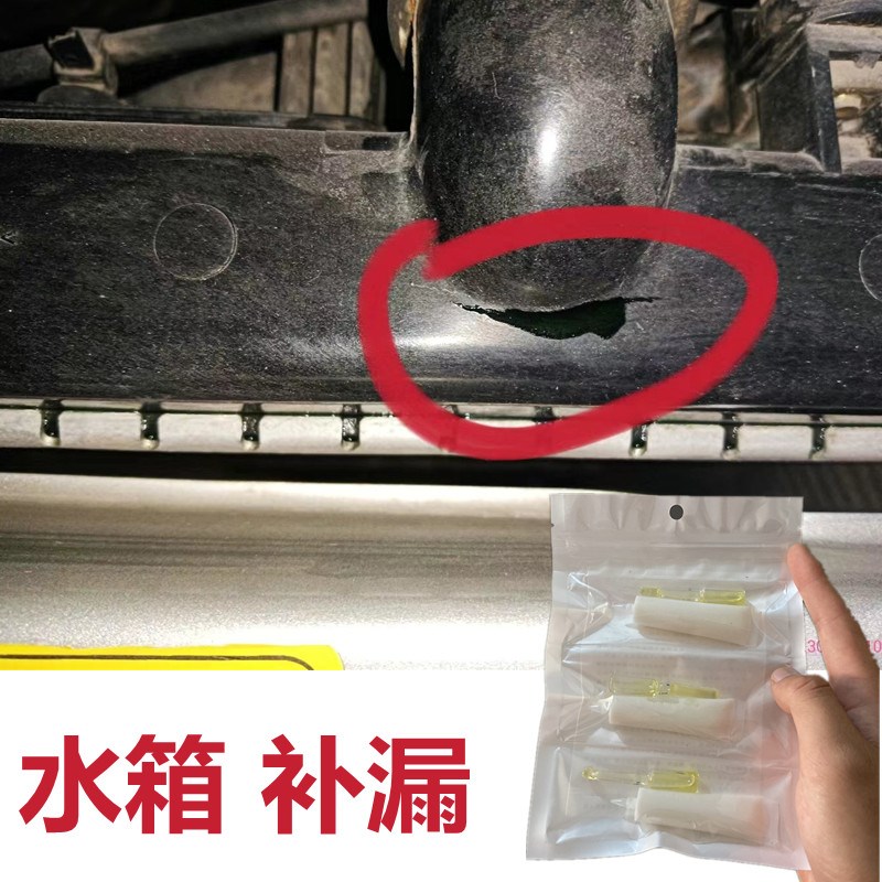 货车散热器水箱漏水修补专用胶水发动机冷却液箱塑料裂缝沙眼堵漏