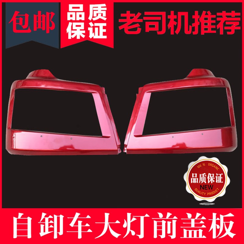 适配大运配件 大运客厅灯灯框 倾卸车客厅灯边框 大运前照灯灯罩