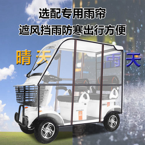 强劲力带棚老年电动车四轮车小型观光车残疾车接送孩子四轮代步车