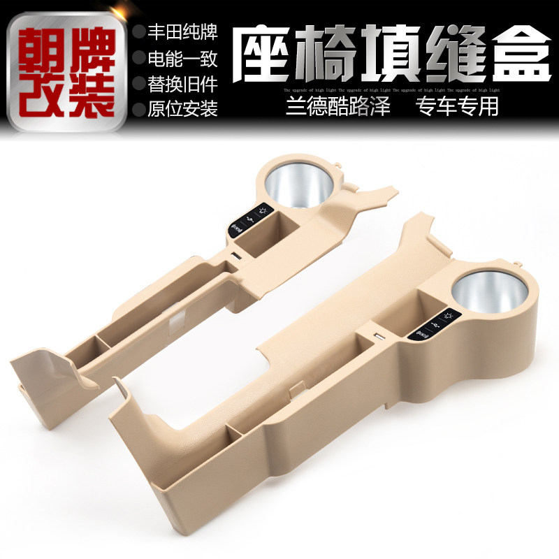 08-21款兰德酷路泽专用中控储物收纳盒 陆巡LC200座椅缝隙盒改装