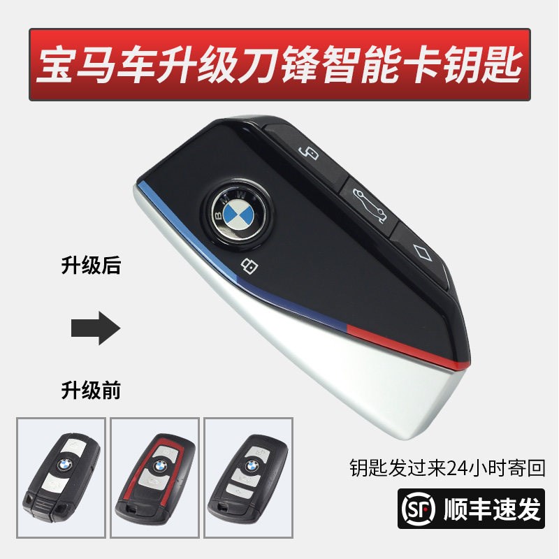 适用于宝马钥匙改装老款钥匙升级汽车钥匙
