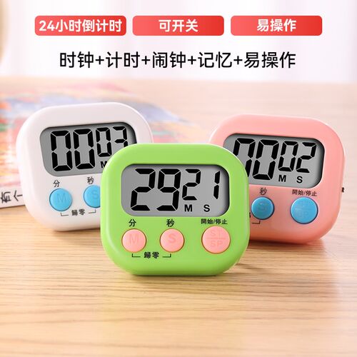电子计时器小学生自律神器定时器厨房提醒器儿童学习专用作业秒表