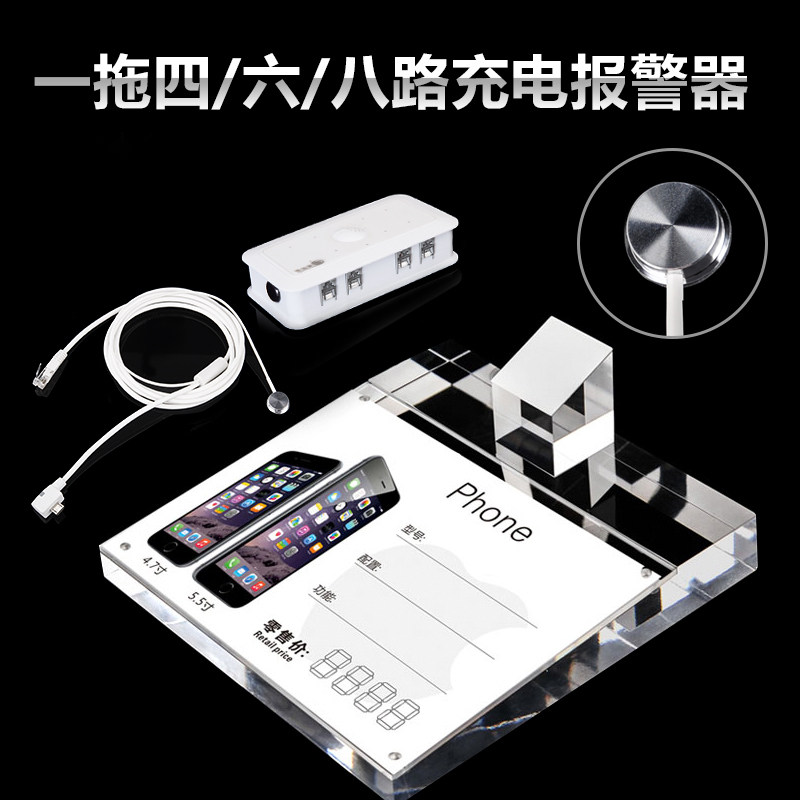 手机防盗器展示架支架锁一拖四六八平板柜台体验充电报警