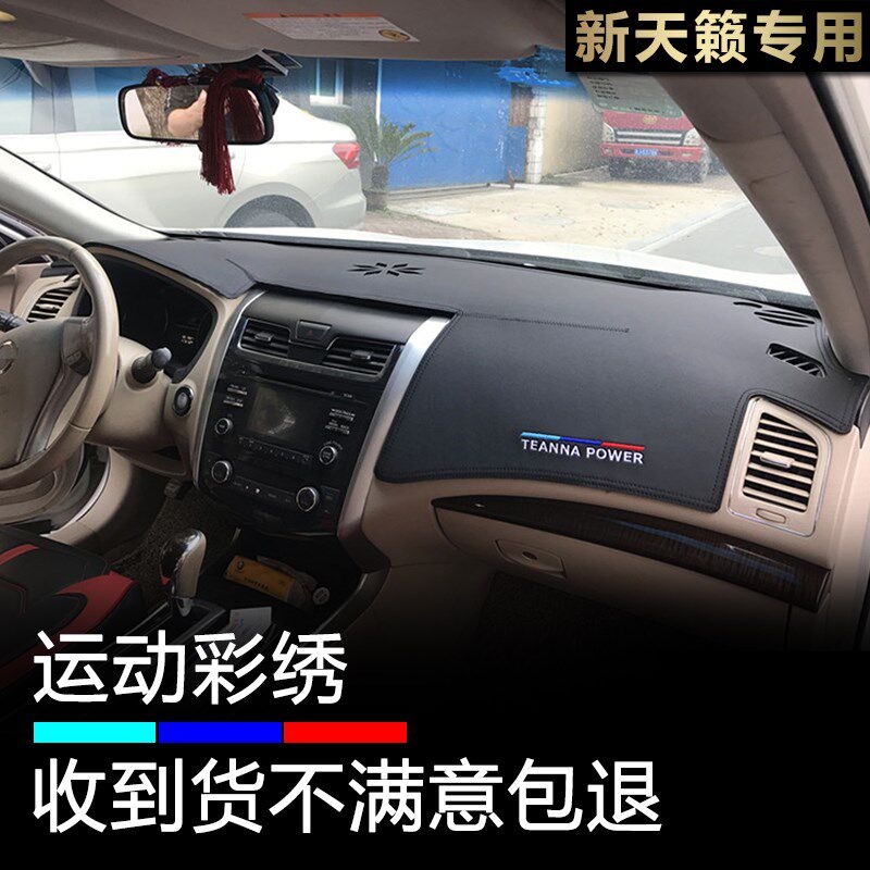 13至18款新天籁仪表盘避光垫公爵内饰改装工作台防晒遮阳中控遮光